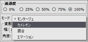 設定パネルのカメレオン モード