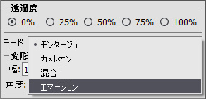 設定パネルの[エマーション]