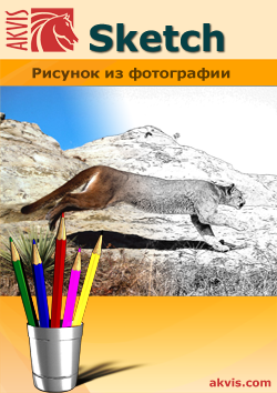 Скачать PDF: AKVIS Sketch