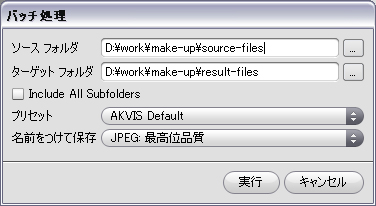 Batch Processing Window in AKVIS MakeUp