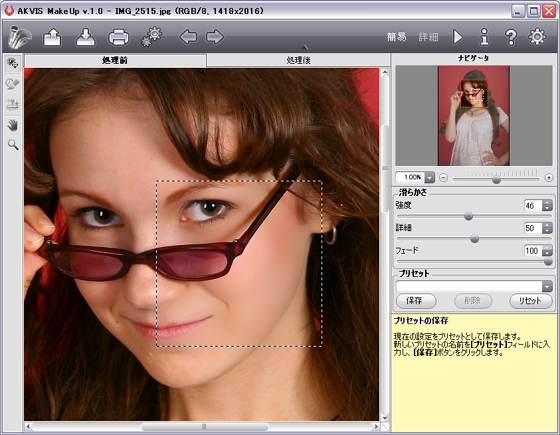 AKVIS MakeUpのワークスペースとパラメータの設定