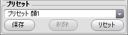 プリセット