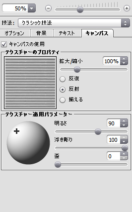 [キャンバス]タブ
