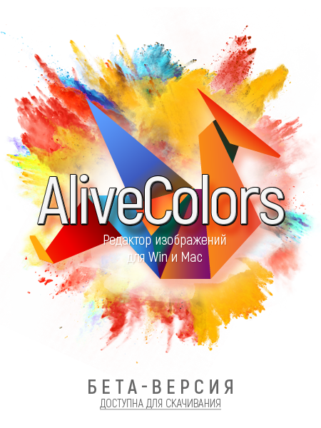 Download AliveColors Image Editor